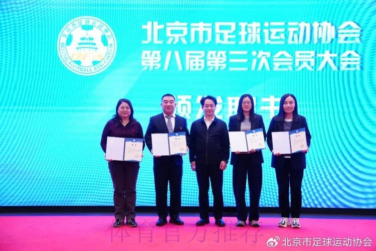 2017年北京市足协青少年培训机构工作研讨会隆重召开